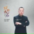 李青