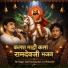 Sant Kanhaiyalal, Sant Mohanlal