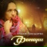 Мария Покидаева, BLESKSOUND