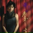 梁紫丹