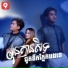 ន ស វណ ណដ ណ