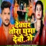 Bhulan Piyakkad Yadav