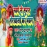 Chootu Chhurchhuri, Om Prakash Paswan