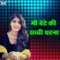 Radha shastri