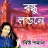 Neu Sahana