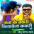 Chhotu Sargam Yadav