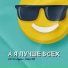 Anton Ageev s Dima MK