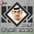 Mohamed Al Nemran