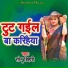 Sonu Bihari