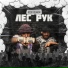 Rezo, Slavon