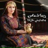 ريما شماس