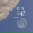 恋特特