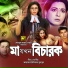 Andrew Kishore, Rizia Parveen