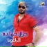 جلال حماده