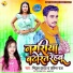 Mithun Yadav, Pratibha Raj