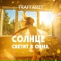 Traffaret