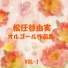Orgel Sound J-Pop