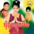 គង ឌ ណ , គ ង ស រ យ