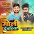 Deepu Goswami, Haresh Nishad