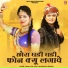 Vijay Singh Rajpurohit, Urmila Rao