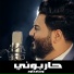 Wissam Dawood, وسام داود