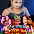 Lasari Lal Yadav, Pooja Singh