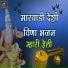 Bhajan Mandali Daspa