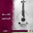 علي الرداعي
