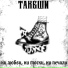 такеши
