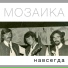 Мозаика