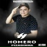Homero Pizadinha