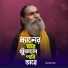 Baul Abdul Hakim