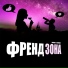 ПАХА С НАМИ