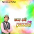 Shimul Shil