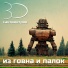30 сантиметров