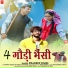 Pradeep Dimri feat. Pannu Gusain, Sheel kumauni