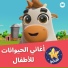 ليتل بيبي بوم عربي