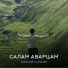 Неизвестный исполнитель