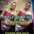 Cheb Simou