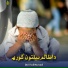 Qari Fazli Nawzadi