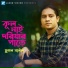 Sujon Baul