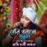 Rakhi Dasi Baul