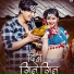 Naresh Jogi, Annu Chaudhary