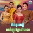 ម ស ស ខស ភ , ហ ម ស វន