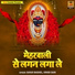 Sanjo Baghel, Vinod Sain