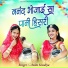 Mahendra Singh Rajpurohit, Anita Sisodiya