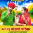 Suman Chouhan, Akshay Pandit