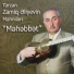 Zamiq Əliyev feat. Gülyanaq Məmmədova