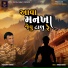 Dashrath Parmar