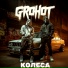 GROHOT